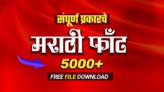 😱 5000+ Marathi Font | Marathi Font Download | Marathi Font Download For Pixellab