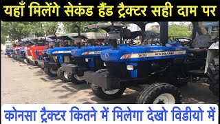 second hand tractor Mandi Fatehabad Haryana | second hand tractor price | used tractor for sale |