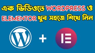 WordPress Bangla Tutorial for Beginners Elementor 2025 Make a WordPress Website Full Course HEDTouch