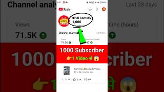 😱सिर्फ 1 Video से 1000 Subscriber🔥| subscriber kaise badhaye |how to increase subscribers on youtube