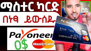 HOW_TO_GET_A_VIRTUAL_CREDIT_CARD_FOR_FREE_IN_ETHIOPIA_ON_SIKET_TV @PEACEGANGS