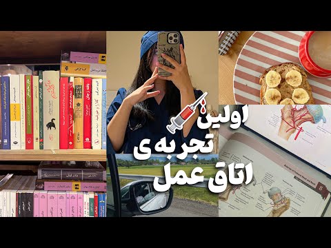ولاگ بخش ارتوپدی🦵و پایان ترم ۸ / به کدوم بخش علاقمند شدم تا الان؟