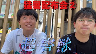 残り30分！『超・害獣』フライヤー&ステッカーお渡し回！withあんこ【ジャガモンド斉藤のヨケイなお世話】