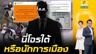 สั่งระงับ เจรจาสันติสุขไร้กำหนด  แฉสนั่น ส.ส.ล้วงข้อมูลลับฝ่ายความมั่นคง เค้นขอแผนล่าโจรชั่ว BRN