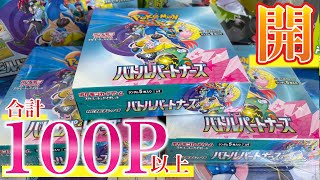[Part 1] Battle Partners: Opening 100 packs of Pokemon cards and aiming for SAR