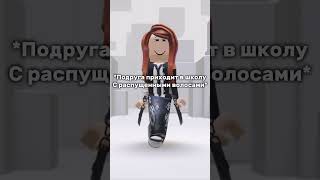 Я на хоккей иду🤟 #roblox #howtorememberwhatyoustudied #play #роблокс #runaway #мм2 #shorts