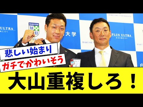 【阪神】大山1位「重複しろ！」←コレwww2016年ドラフトの答え合わせ