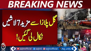 Karachi Gul Plaza Incident | Rescue Operation | Missing Persons Search - Aaj Pakistan News