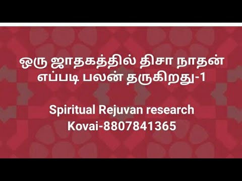 Miracle results of sublord theroy, ஒரு ஜாதகத்தில் திசாநாதன் எப்படி பலன் தருகிறது, -8807841365
