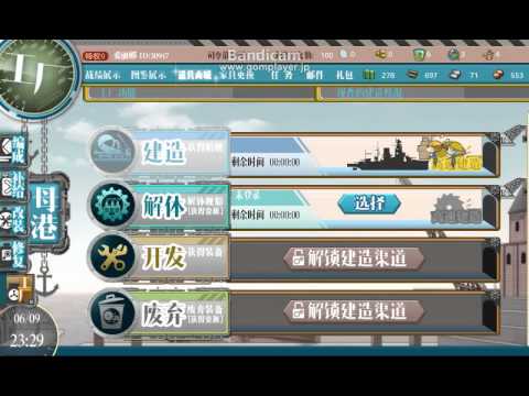 中国版艦これをプレイしてみる