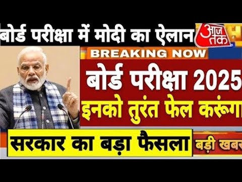 Board Exam 2025 Result date/Board Exam 10th 12th Result kab aayega/बोर्ड परीक्षा रिजल्ट 2025 ऐलान
