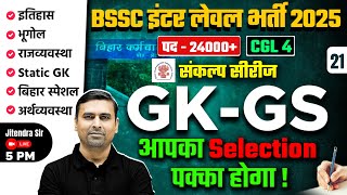 Bihar SSC Inter Level/ CGL 4 GK GS Class -21 | Bihar SSC Inter Level Classes | by Jitendra Sir