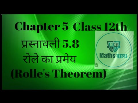 रोले का प्रमेय|| Rolle's Theorem Class 12th maths chapter 5 प्रस्नावलि 5.8 class full video||