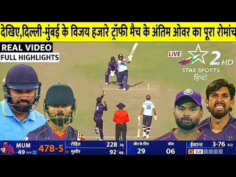 Vijay Hazare Trophy Full Highlights Match 2025 | Rohit 225 runs | Virat Ko...