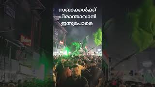 UDF victory celebration