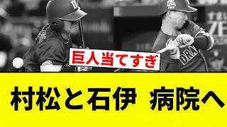 [Targeting everyone] Muramatsu and Ishii sent to the hospital [Pro Baseball reaction compilation]