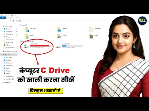 How to Clean C Drive in Computer. How to Free Up Local Disk (C: Drive).