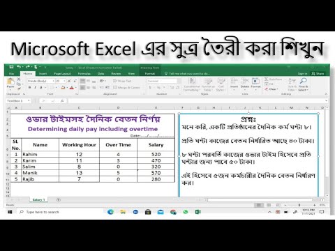 Microsoft Excel Tutorial | Part-1 | Determining daily pay including overtime