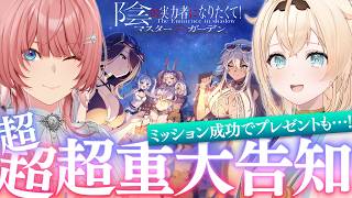 【 #カゲマス 】#ルイろは で超超超重大告知‼全プレイヤー豪華プレゼントもあり✨【鷹嶺ルイ/風真いろは/ホロライブ】