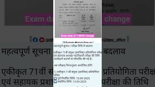 71 BPSC EXAM DATE CHANGE TO 13 SEP #71bpsc #ytshorts #exam #shorts