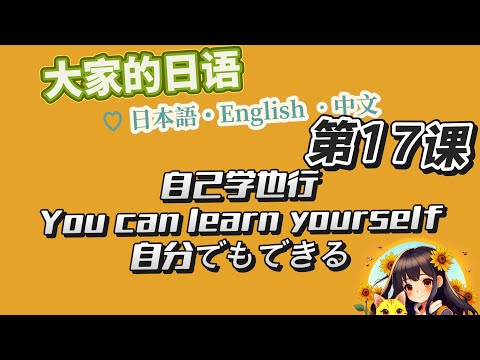 【みんなの日本語×Trilingual Bike Talk】语法×骑行｜Real-Life Talk（中日英）Lesson17