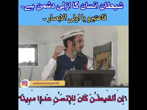 *"The Eternal Enemy: Understanding Satan’s Role in Islam"*