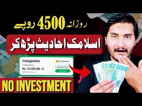 Read Hadees and earn money online  | Online earning in pakistan without investment 2025