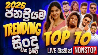 Best Sinhala Band Nonstop Of 2025 | Sinhala Sindu | Best New Sinhala Songs Collection | Live Sindu