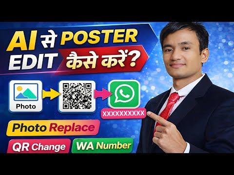 AI Poster Editing Full Guide | Photo, QR Code और WhatsApp Number Replace कैसे करें?