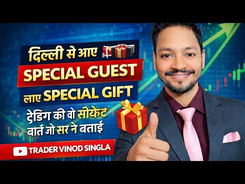 शेयर बाजार पर खुलकर हुई बात l Singla Sir हो गए भावुक राधा रानी की इतनी बड़ी तस्वीर देखकर...