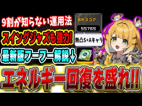 [Zen Zero] Does the 6th disk restore energy?! Explaining how to use the latest defeat "Fufu", the...