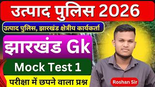 Jharkhand GK | Practice Set 1 | Utpad sipahi, Jharkhand kakshpal , Jharkhand field worker