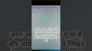 Solve Corel Hindi Typing Problems #shorts #trending #shortvideo #computer #ipl2023 #rinkusingh5six