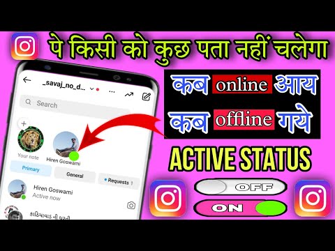 instagram पे किसी को कुछ पता नहीं चलेगा कब online आय कब offline गय | Instagram active logo off kare