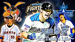 【PV】大田泰示 ～It's Taishi’s Life～