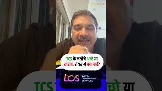 TCS Q2 Results: Winner or Loser? Anil Singhvi Analyzes!
