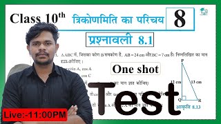 Test Prashnawali 8.1 Class 10th Math | Class 10 Math Exercises 8.2 Trigonometry NCERT | Smile Maker