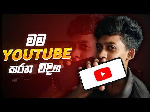 මගේ youtube කෙරුවාව 😂