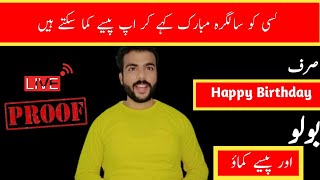 How to Earn Money Online in Pakistan without Investment | Happy Birthday Wish | Earn Money Online