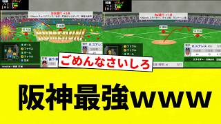 [Woooooooooooo!!] Hanshin is the strongest lol [Pro Baseball Reactions] [2ch Thread] [NanG]