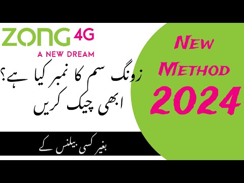 Zong Number Check Code | Zong Number Check Karnay Ka Tarika | Zong Number Check Code 2024