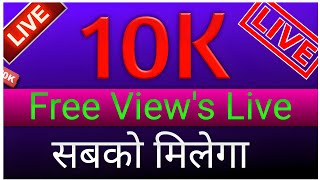 10K FREE ViEW'S Sabko milega Live me Join Fast