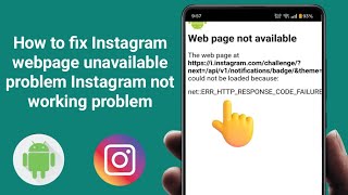 How to fix instagram webpage not available problem 2025 | Instagram not working problem 2025