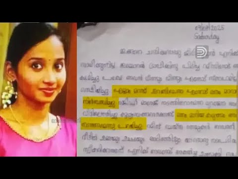 Kothamangalam girl suicide case