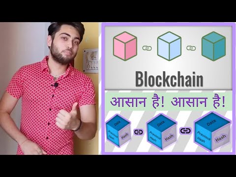 Blockchain आसान शब्दो में  |  Everything about Blockchain  |  Blockchain कैसे secure है |