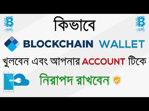 How To Create Blockchain Wallet | How To Strong Secure Your Blockchain Account | Bangla Tutorial ✔