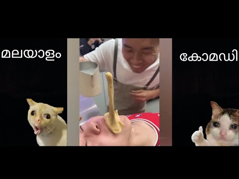 മലയാളം കോമഡി വീഡിയോ 