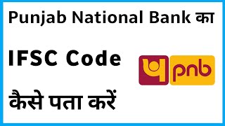 What is PNB Ifsc Code? PNB Ifsc Code Check