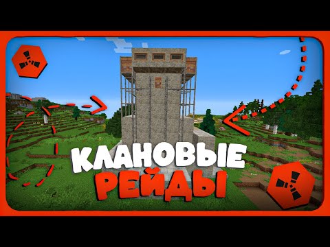 Рейдим кланы в ОНЛАЙНЕ РАКЕТАМИ на RustEx Remake РАСТ В МАЙНКРАФТ #rustme #растми #rustex