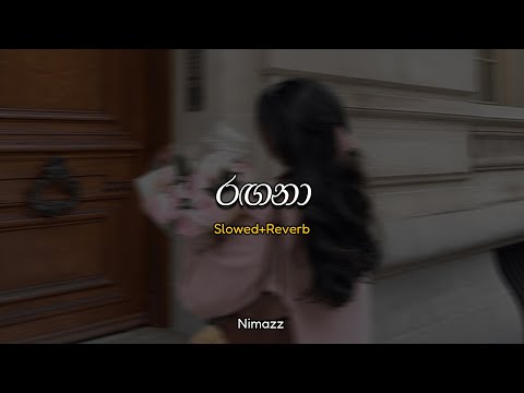 රගනා | Rangana (Slowed + Reverb)